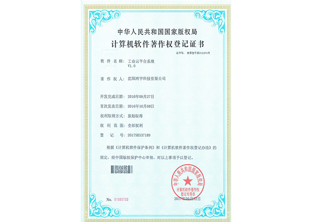 工業(yè)云平臺系統(tǒng)