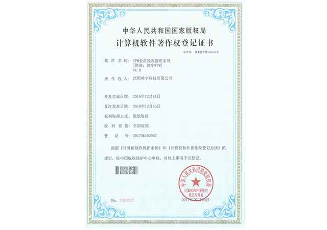 TPM全員設(shè)備管理