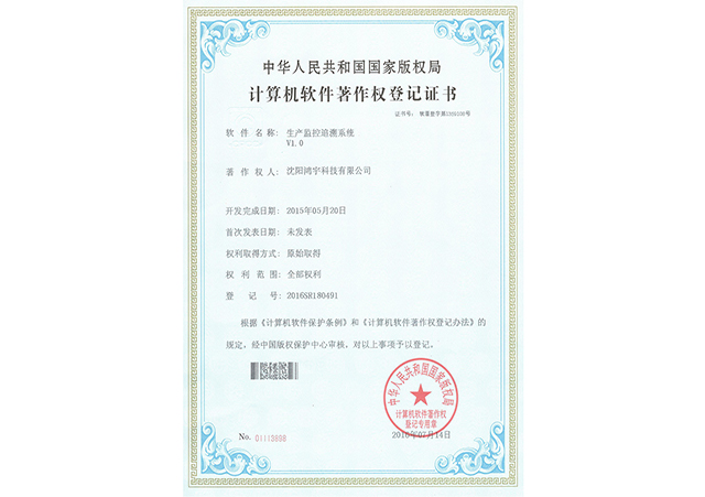 生產(chǎn)監(jiān)控追溯系統(tǒng)