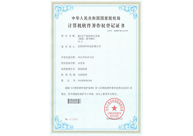 MES生產制造執行系統