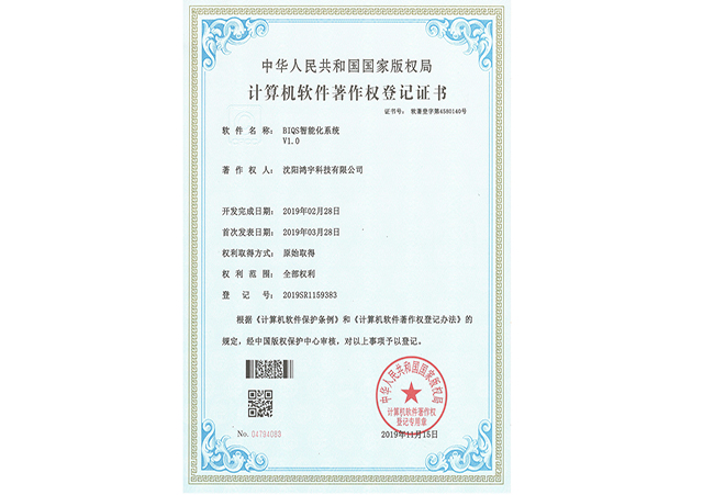 BIQS智能化系統(tǒng)