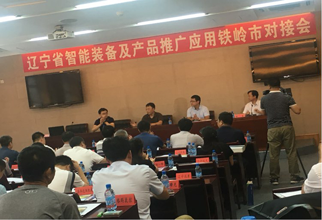 沈陽鴻宇科技有限公司參加遼寧省智能裝備及產(chǎn)品推廣應(yīng)用鐵嶺市對接會