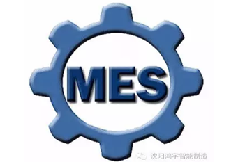 何為離散制造？何為MES？