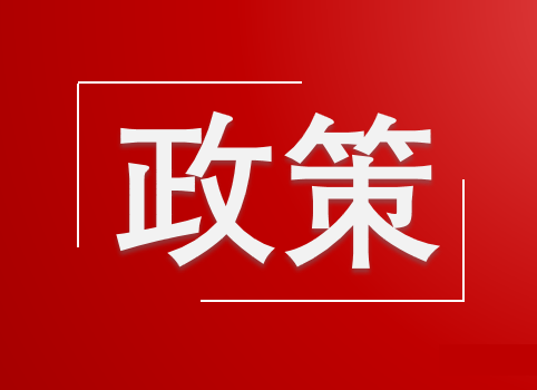 【政策分享】市工業(yè)和信息化局關于征集和調度智能升級項目的通知