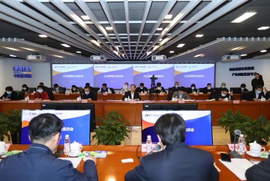 【行業資訊】工信部組織召開工業互聯網企業座談會，傳遞了這些信號！