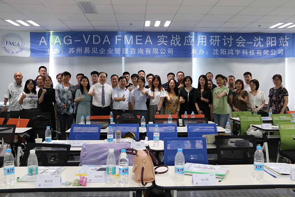 【企業(yè)新聞】鴻宇科技與IACA聯(lián)手打造的VDA FMEA實戰(zhàn)研討會順利召開