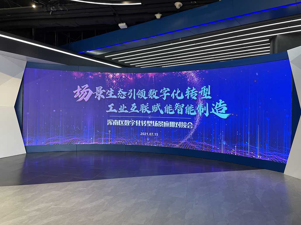 【企業(yè)新聞】鴻宇科技受邀參加渾南區(qū)數(shù)字化轉(zhuǎn)型場景應用對接會