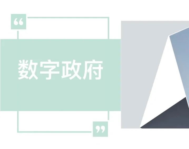 【行業(yè)資訊】數(shù)字政府：五大細(xì)分領(lǐng)域梳理