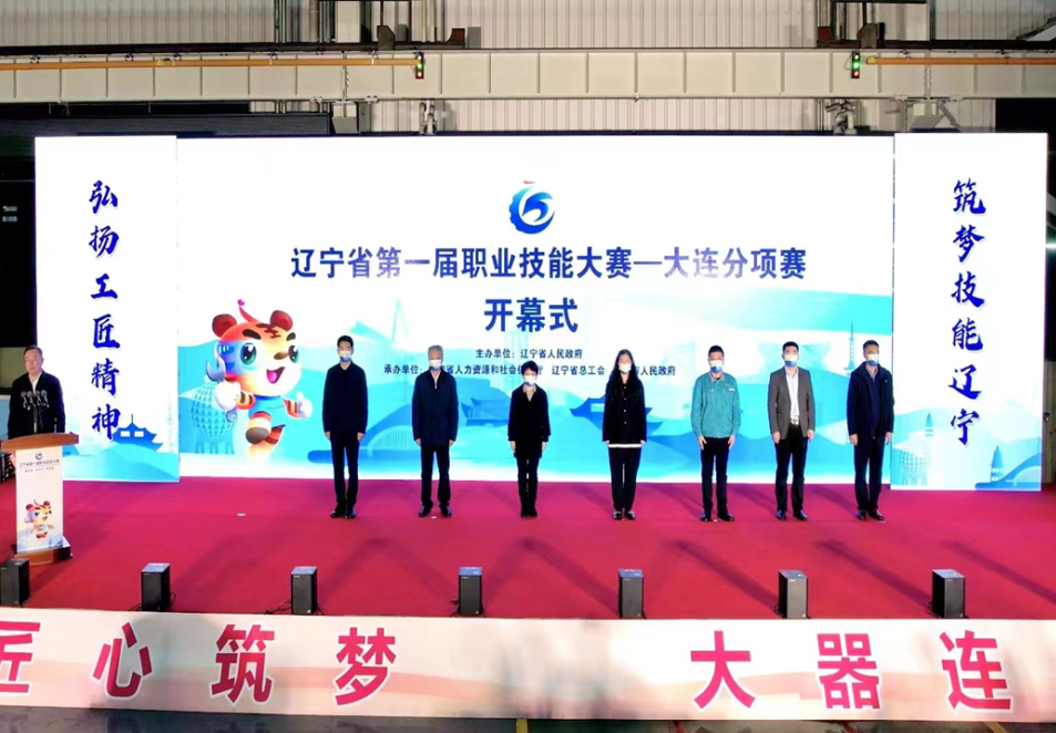 【企業新聞】遼寧省第一屆職業技能大賽-大連分項賽成功舉辦