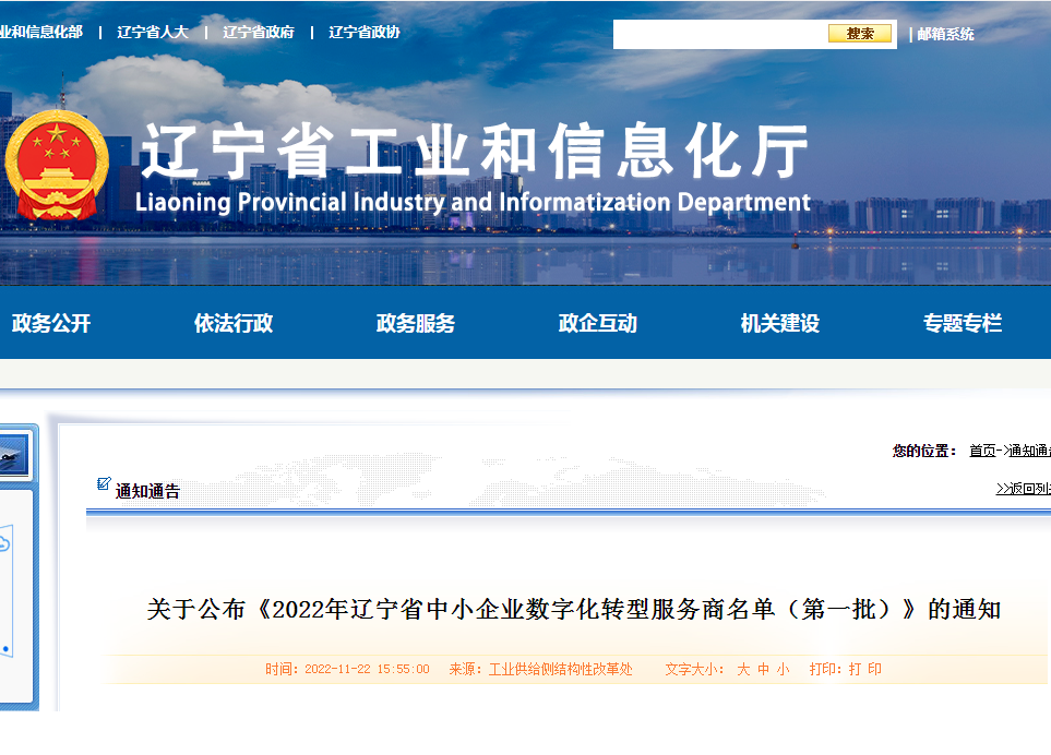 【企業新聞】鴻宇科技入選2022年遼寧省中小企業數字化轉型服務商