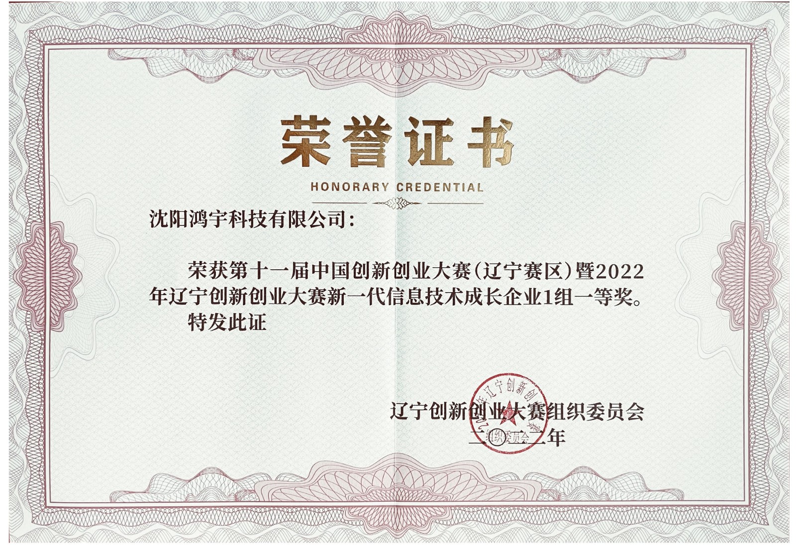 第十一屆中國創新創業大賽一等獎