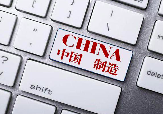 【行業(yè)資訊】暢通供需循環(huán)視角下中國制造業(yè)轉(zhuǎn)型升級(jí)的困境與對(duì)策