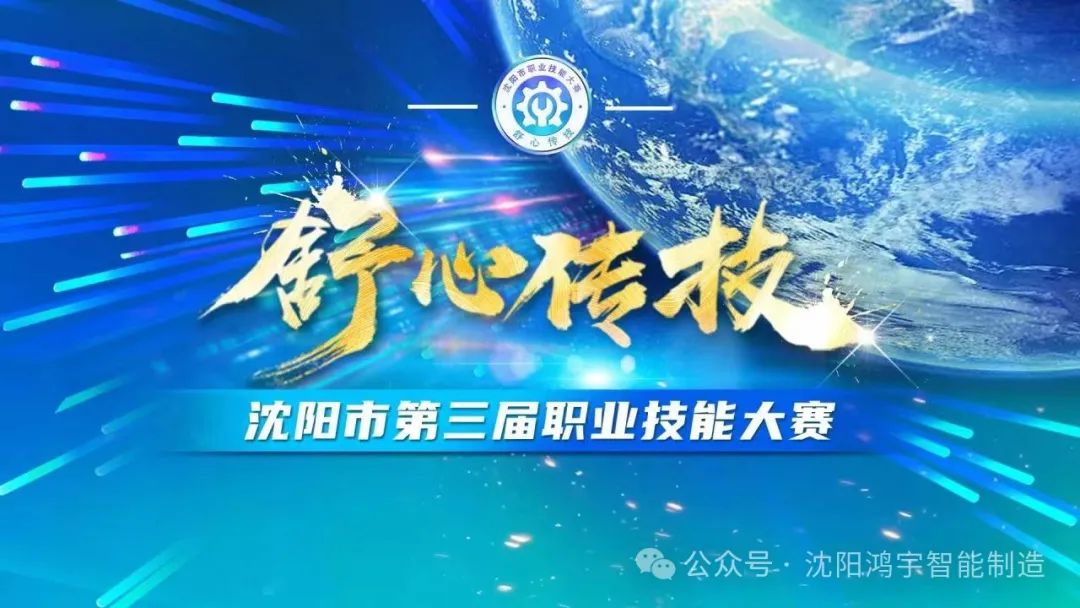 【大賽通知】沈陽市第三屆“舒心傳技”職業技能大賽物聯網賽項開始報名