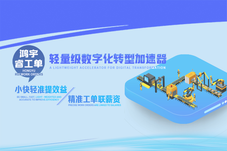 鴻宇睿工單系統解決方案
