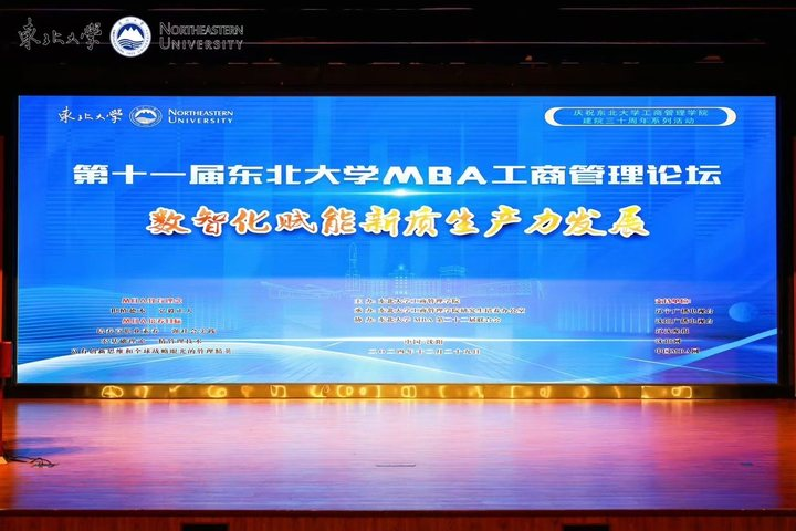 【企業(yè)新聞】第十一屆東北大學(xué)MBA論壇——鴻宇科技獲授教學(xué)實(shí)踐基地