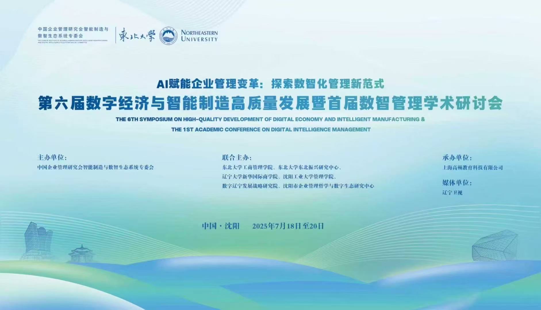 【企業新聞】聚焦數智浪潮，共話轉型實踐！鴻宇科技受邀出席第六屆數字經濟與智能制造高質量發展研討會