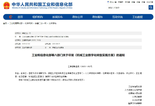 政策賦能機械工業(yè)轉(zhuǎn)型，鴻宇科技以數(shù)智方案護航前行